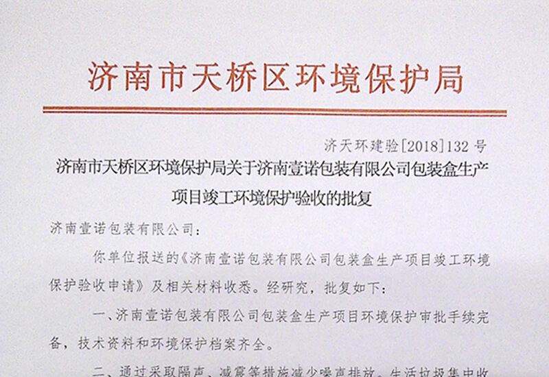 环评批复