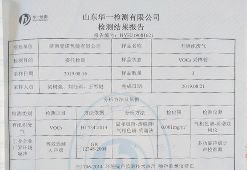 环评监测报告-3